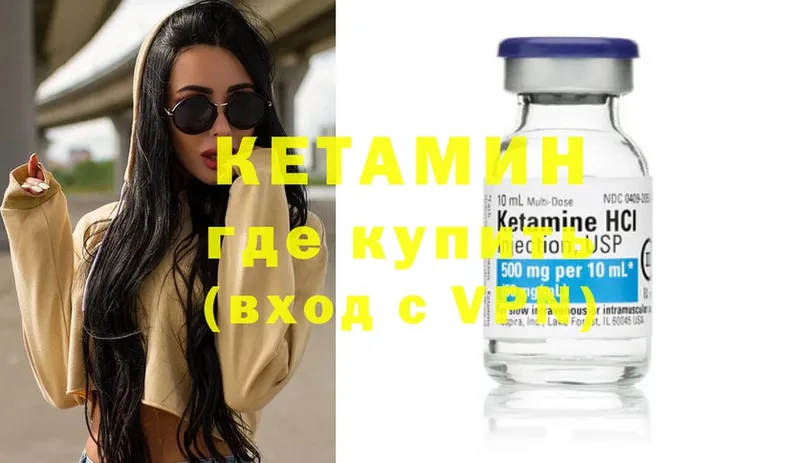 Кетамин ketamine  Бикин 